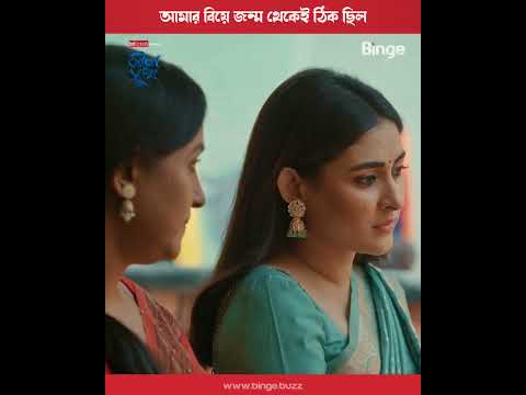 আমার বিয়ে জন্ম থেকেই ঠিক ছিল! 🎞️ নীল সুখ | Mehazabien | Rehan | Vicky Zahed