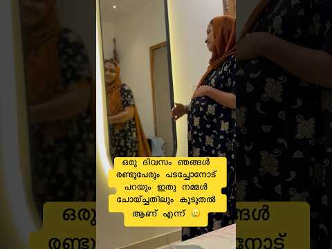 ഒരു ദിവസം ഞങ്ങൾ രണ്ടുപേരും പടച്ചോനോട് പറയും ഇതു നമ്മൾ ചോയ്ച്ചതിലും കൂടുതൽ ആണ് എന്ന് 🥲#trending#reel