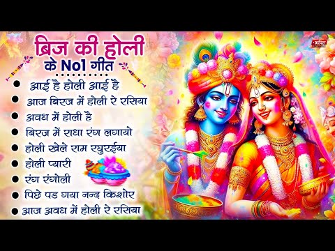 2025 के होली भजन | Nonstop Holi Bhajan 2025 | Radha Krishna Holi Bhajan | 2025 Holi Bhajan