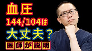 高血圧もう薬のむべき?基準・目標値や考え方を医師が解説_相模原内科