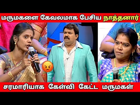 தலைவிரித்தாடும் நாத்தனார் கொடுமைகள் | Neeya Naana Full episode troll