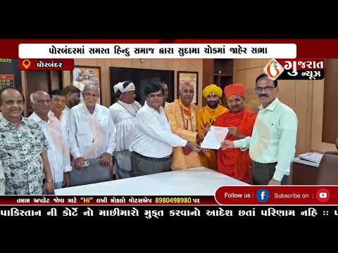 GUJARAT NEWS PORBANDAR 04 12 2024 01