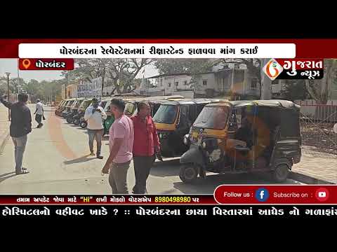 GUJARAT NEWS PORBANDAR 03 03 2025