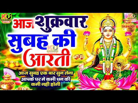 Laxmi Ji Ki Aarti - Om Jai Laxmi Mata Aarti | ॐ जय लक्ष्मी माता Lakshmi Mata Ki Aarti | Laxmi Aarti