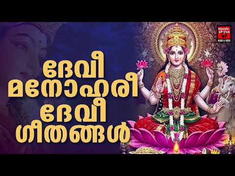 Devi  Devotional Songs Malayalam | Malayalam Devotional Songs | Hindu Bhakthiganagal