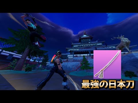 チャプター6で追加された新武器『タイフーン・ブレイド』が強すぎるw【フォートナイト】