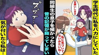 【漫画】学生時代に私をバカにしていた同級生が育児と仕事の両立で疲れ果てて子供を私の保育所に預けにきた…私は気付いていないフリをして預かったが昔の記憶が蘇ってしまい気が付いた時には同級生の子供を・・・