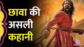 Chhaava में Vicky Kaushal में जिन Chhatrapati Sambhaji Maharaj का किरदार निभाया, उनकी असली कहानी