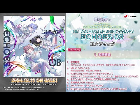 【試聴動画】THE IDOLM@STER SHINY COLORS ECHOES 08