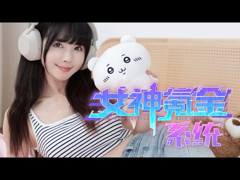 女神氪金系统 Goddess Krypton Gold System — DEMO Gameplay (Engsub)