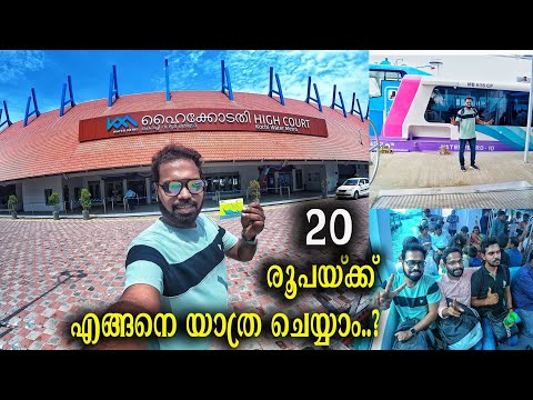 KOCHI WATER METRO - First Journey 🤩 Timing - Ticket Rate - അറിയേണ്ടതെല്ലാം 🛥️🛥️