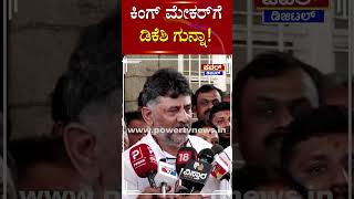 D K Shivakumar On H D Kumaraswamy | Karnataka Politics | Power TV News