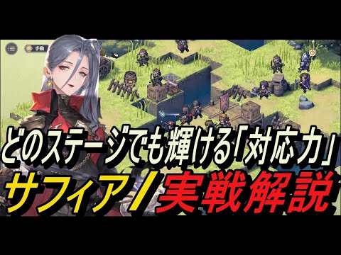 【鈴蘭の剣】どのステージでも輝ける高水準の「対応力」！！＆ サフィア / 実戦解説【攻略】【Sword of Convallaria】