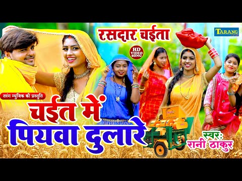 Live - चईत में पियवा दुलारे  | रसदार चईता गीत | Rasdar Chaita Geet | Chaita Ke Gaana 2025