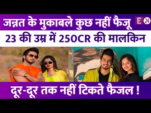 250 करोड़ की मालकिन Jannat Zubair के मुकाबले कुछ भी नहीं Faisal Sheikh,एक्टर के पास सिर्फ इतनी दौलत!