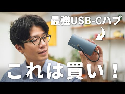 これを待ってた…！iPadユーザーにも嬉しい最強のUSB-Cハブが出たぞ！