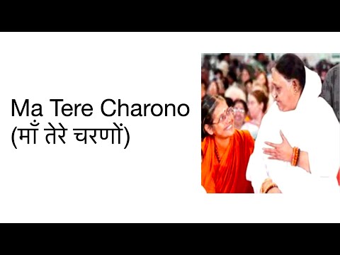 AMRITAVARSHAM 71 _ Ma Tere Charono _माँ तेरे चरणों