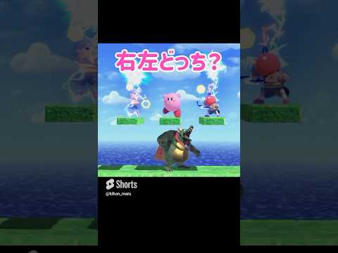 右左どっち？PKサンダーを選んだ結果…！【スマブラSP】#スマブラsp #検証 #きほんはまる