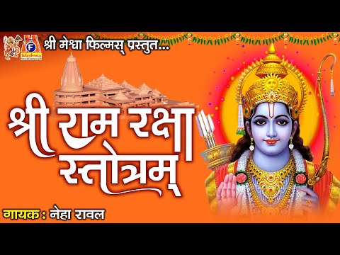 Shree Ram Raksha Stotram | Hindi Devotional Stotram |