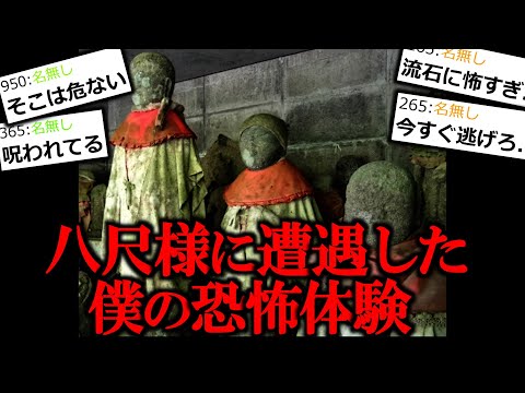 【最恐の呪い】最恐。八尺様に遭遇した僕の恐怖体験。【怖い話】【ゆっくり怪談】