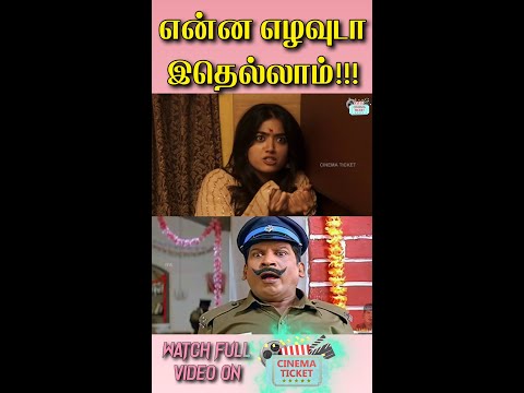 என்ன கன்றாவிடா இது! - Dubbing Parithabangal 🤣🤣🤣 Watch full video on our channel #Shorts