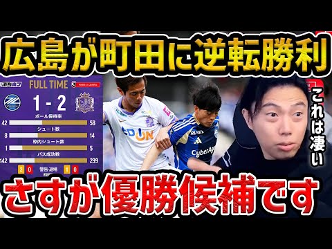 【レオザ】【Jリーグ開幕戦】Jリーグ優勝候補同士の一戦が凄かった/サンフレッチェ広島vs町田ゼルビア/横浜Fマリノスについて【レオザ切り抜き】