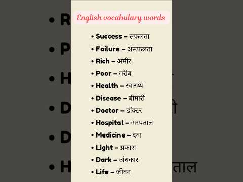 English vocabulary words | Spoken english | english to hindi #english #speaking #practice #shorts |