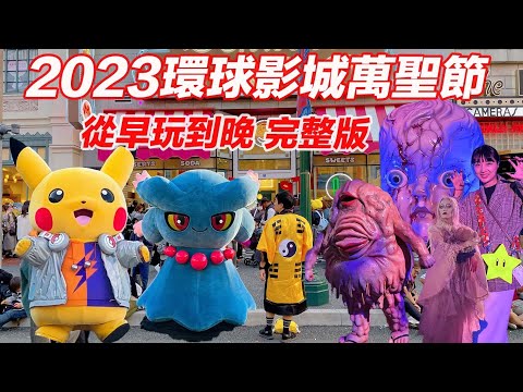 Halloween Horror Nights 2023 Universal Studios Japan ｜Fukuoka Yumeko Japan Travel Osaka ep39