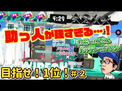 【コンビでオープン】相手が溶けていくのを見てるだけで勝てるオープンマッチ【スプラトゥーン３】