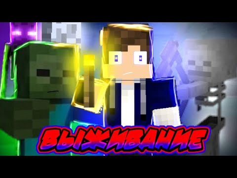 СЕЗОН "ВАНИЛЬНОЕ ВЫЖИВАНИЕ В minecraft"