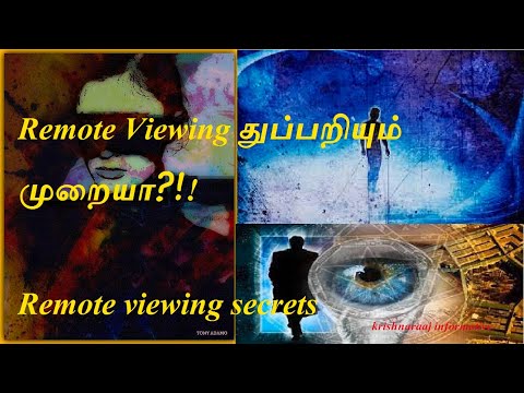 Remote Viewing துப்பறியும் முறையா?!!|Remote viewing secrets!|Krishnaraaj informative.