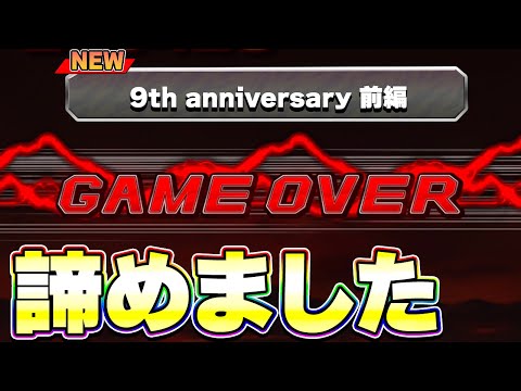 【新ステージ】アニバーサリーバトルのミッションが無理すぎました【ドッカンバトル】