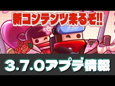 【ダダサバ】新バージョン｢3.7.0｣の情報解禁!!新コンテンツに第6期コレクションも登場!!!【ダダサバイバー】