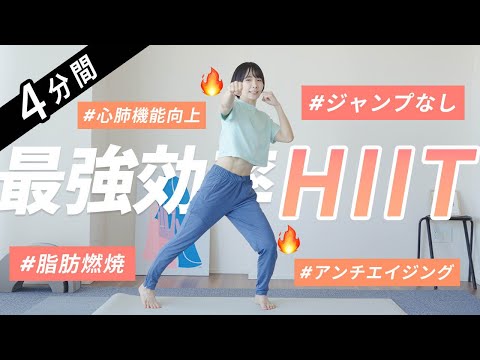 [Only 4 minutes] HIIT is great for burning fat and building muscle 🔥 Don't give up even if you do...