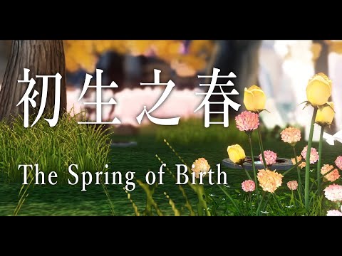 【Mabinogi】初生之春 The Spring of Birth【Original】