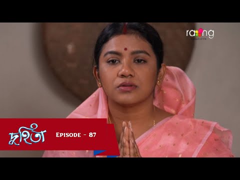 Duhita- দুহিতা | 12th March 2025  II Episode 87