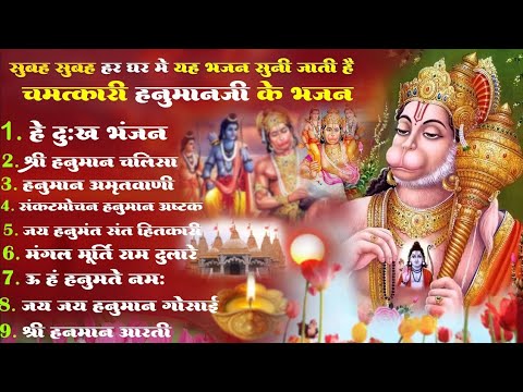 श्री हनुमान चालीसा | Hanuman Chalisa | Jai Hanuman Gyan Gun Sagar |Nonstop Hanuman Morning  Bhajan