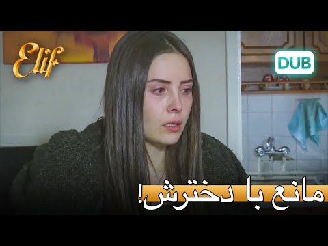 ملاك ترى نورتن مرة أخرى! | الیف قسمت 306