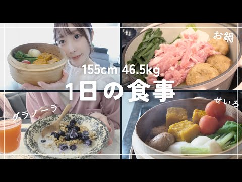 体型が気になる人に！冬のおすすめヘルシールーティン｜1日の食事