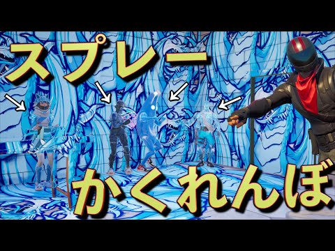 学校でスプレー擬態をする奴らを見つけろ！【FORTNITE/フォートナイト】