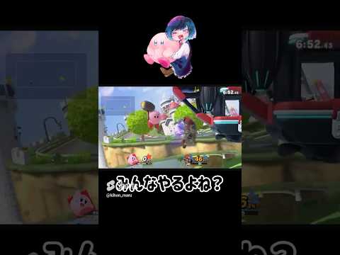 私のカービィでも見て元気出して！【スマブラSP】#スマブラsp #検証 #きほんはまる