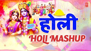 होली | Holi MASHUP | Non Stop Holi Songs | Holi Khele Raghuveera | Rang Daare | LAKHBIR SINGH LAKKHA