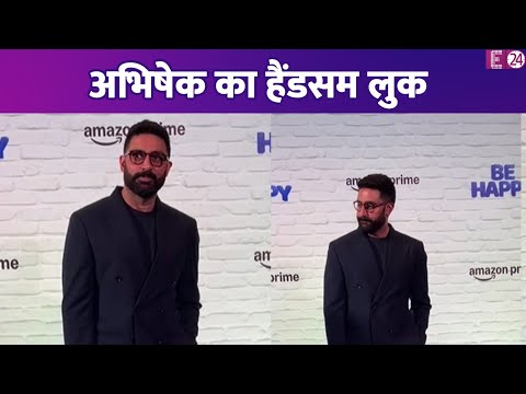 Be Happy के ब्लू कार्पेट पर पहुंचे Abhishek Bachchan, हैंडसम लुक में आए नज़र