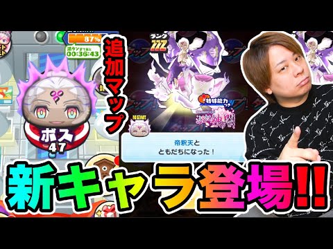 ぷにぷに「新キャラ強いの？」帝釈天出るまでガシャと追加マップやってみた!!【妖怪ウォッチぷにぷに】ぷに神の間 Yo-kai Watch part1639とーまゲーム