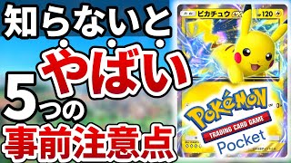 【衝撃】ポケカアプリ「ポケポケ」は●●なので注意が必要です！【ポケモントレーディングカードゲームポケット】