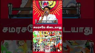 Seeman Latest Speech Today | சமரசமே கிடையாது