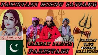 Pakistani Hindu Satsang | Barsat Panth | Family celebrate | Shivarathore