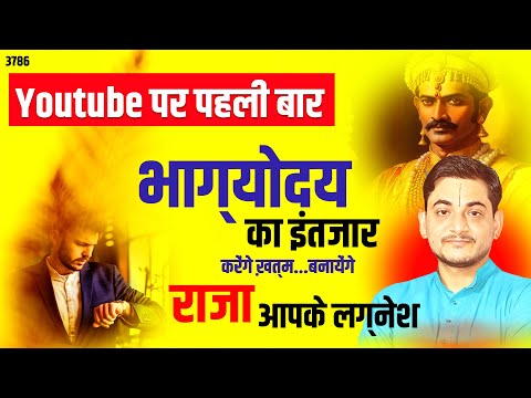 भाग्योदय का इन्तजार करेंगे ख़त्म... बनाएंगे राजा आपके लग्नेश | यूट्यूब पर पहली बार |  #astrology