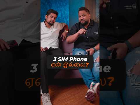 3 SIM Phone ஏன் இல்லை? #shorts