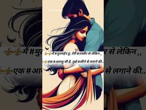 मैं मुतमईन हूं | sad short |sad stetus |sad short #sadshayri #sadshort #sadstatus #sujeetkumar